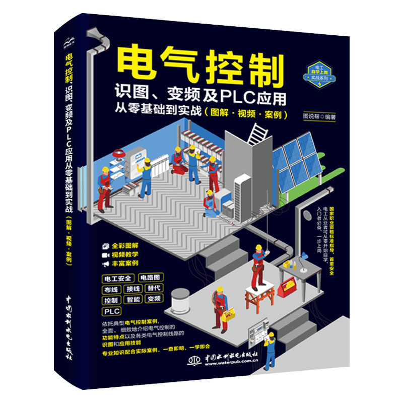 <b>電氣控制、識圖、變頻及PLC應用從零基礎</b>