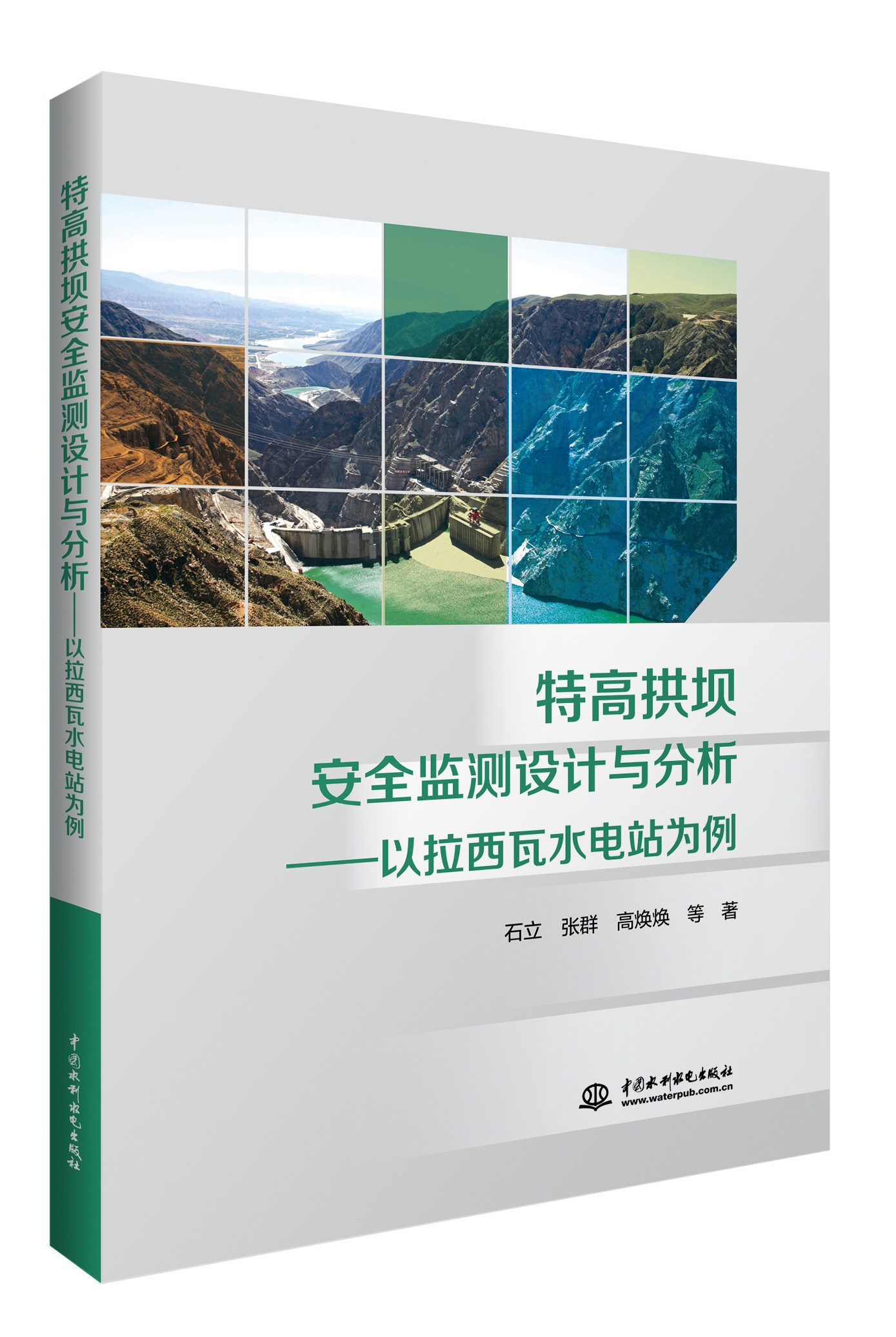 <b>特高拱壩安全監測設計與分析——以拉西</b>