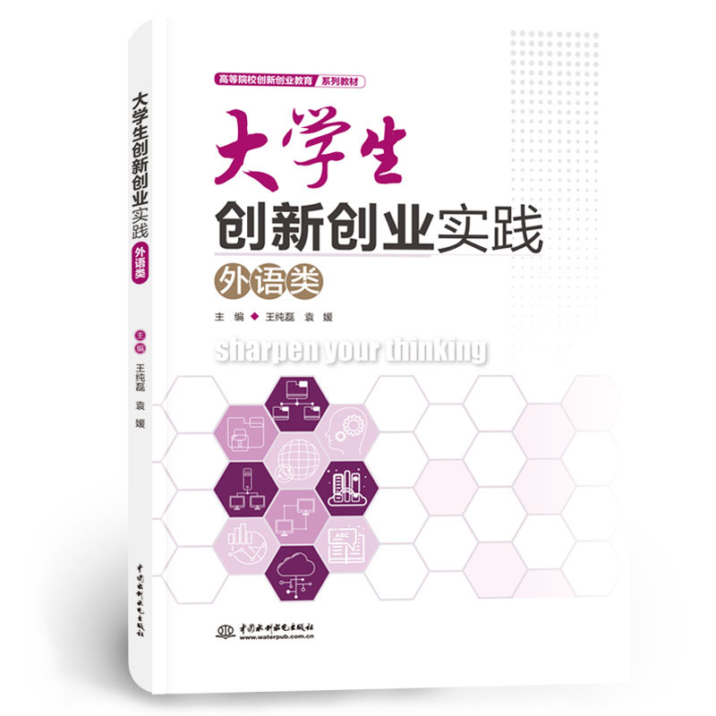 <b>大學(xué)生創(chuàng)新創(chuàng)業(yè)實(shí)踐——外語(yǔ)類</b>