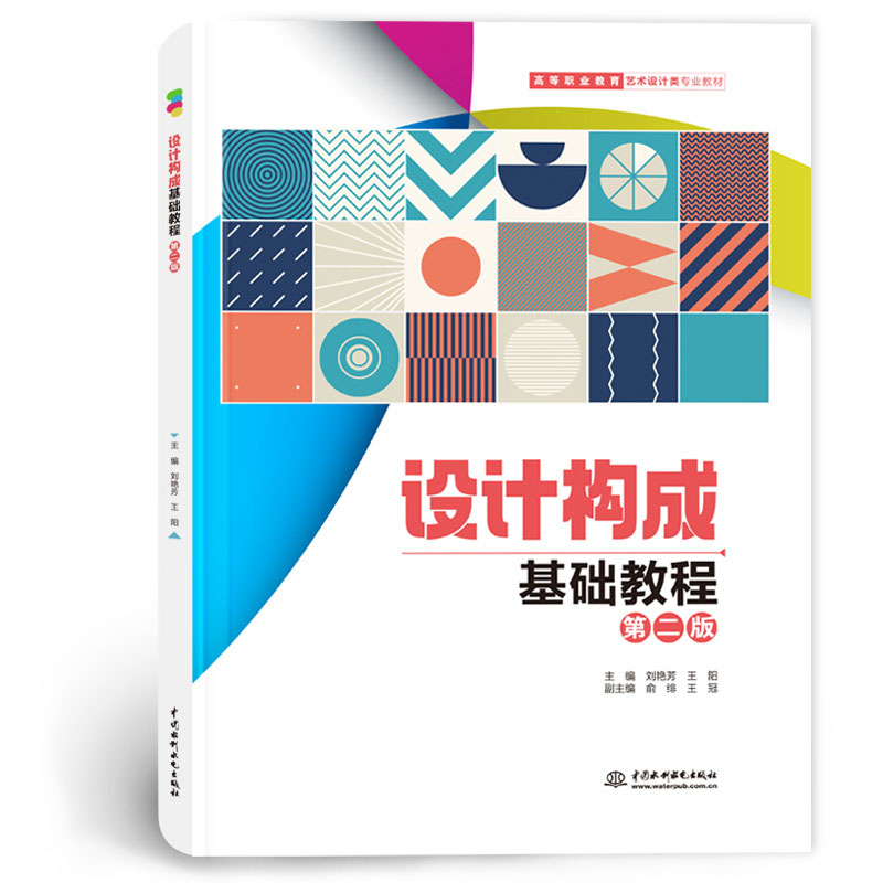 <b>設計構成基礎教程（第二版）</b>