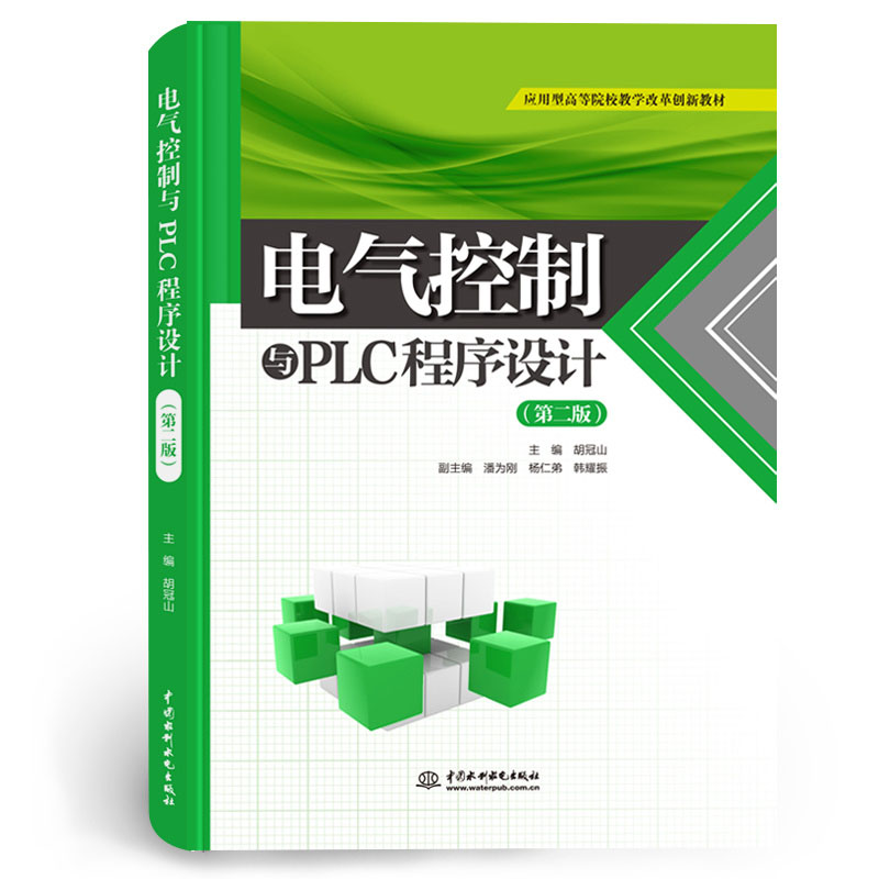 <b>電氣控制與PLC程序設計（第二版）（應用</b>
