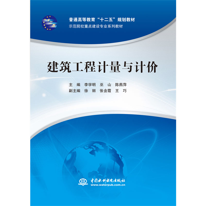<b>建筑工程計量與計價（普通高等教育“十</b>