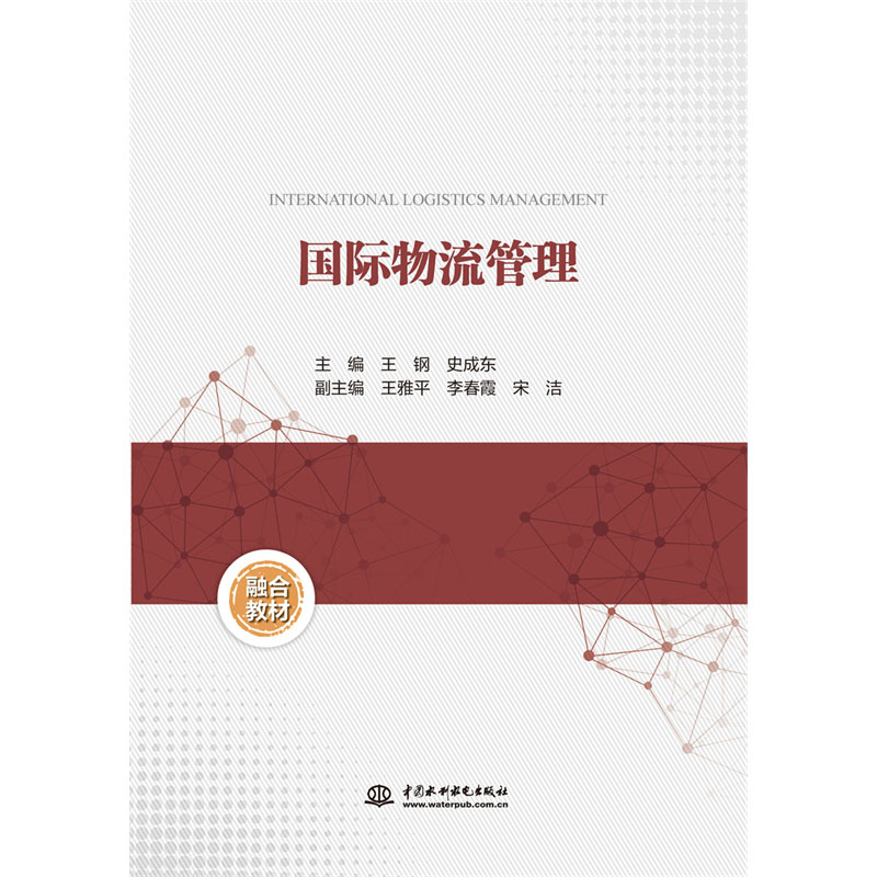 <b>國(guó)際物流管理</b>