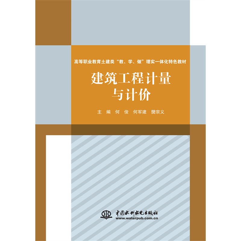 <b>建筑工程計量與計價（高等職業教育土建</b>