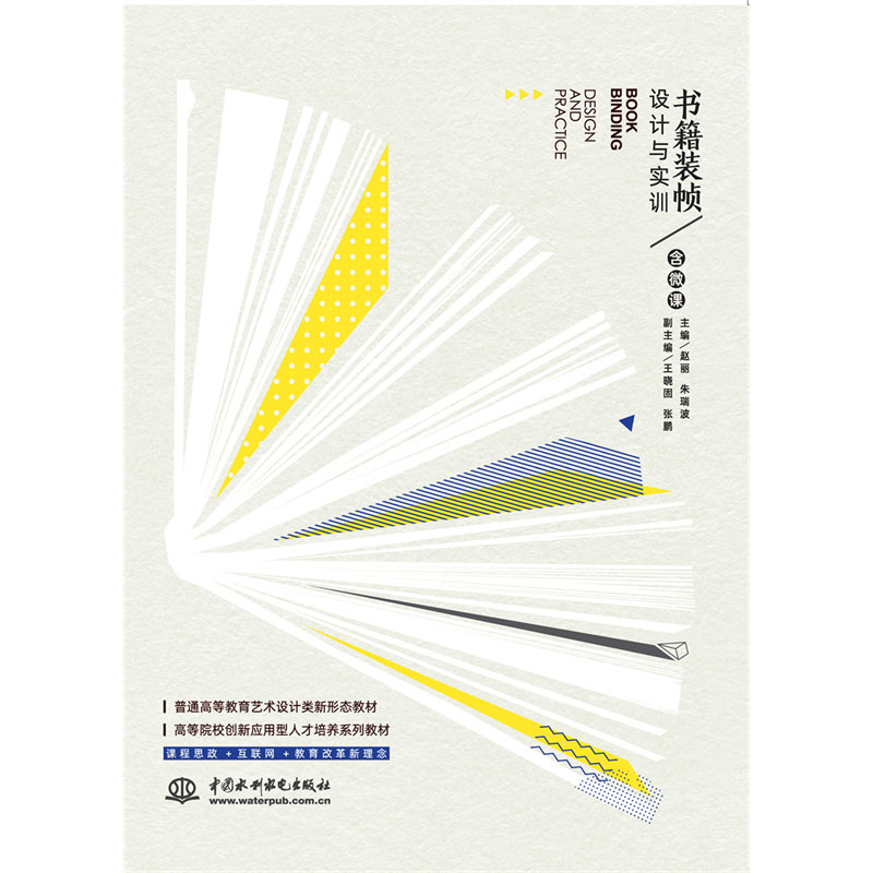 <b>書籍裝幀設(shè)計(jì)與實(shí)訓(xùn)（普通高等教育藝術(shù)</b>