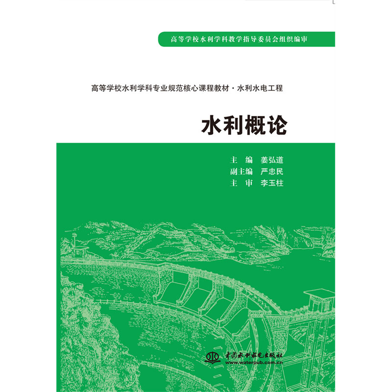 <b>水利概論</b>