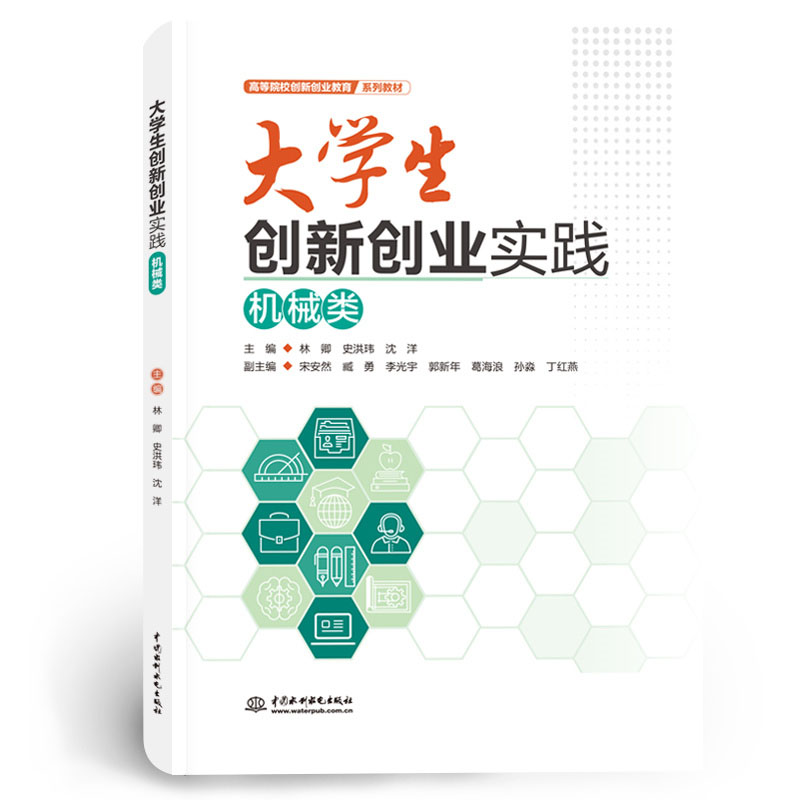 <b>大學(xué)生創(chuàng)新創(chuàng)業(yè)實(shí)踐——機(jī)械類</b>