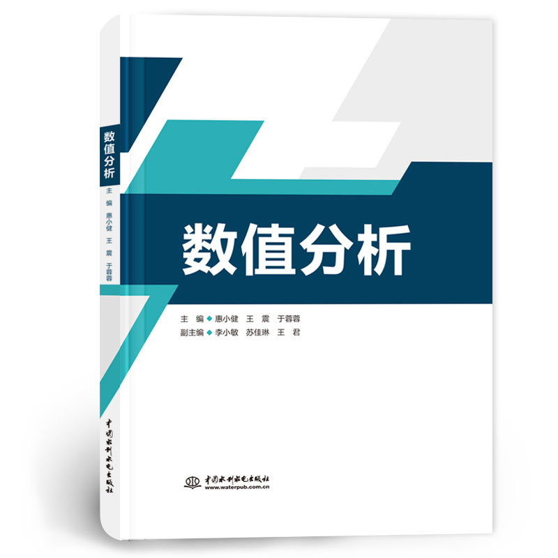 <b>數值分析</b>