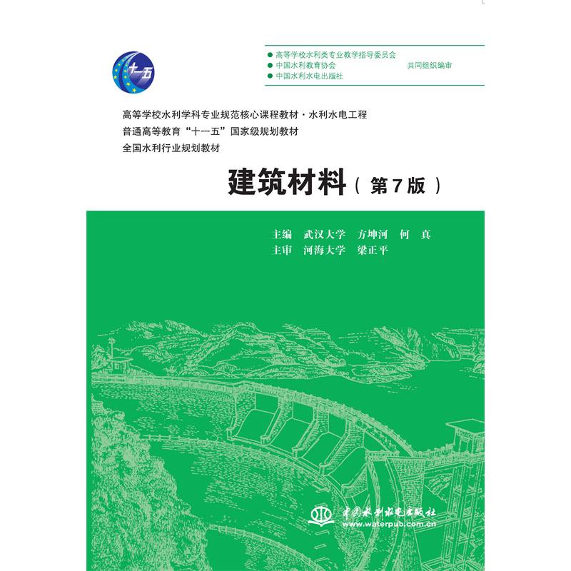 <b>建筑材料（第7版）（高等學校水利學科專</b>