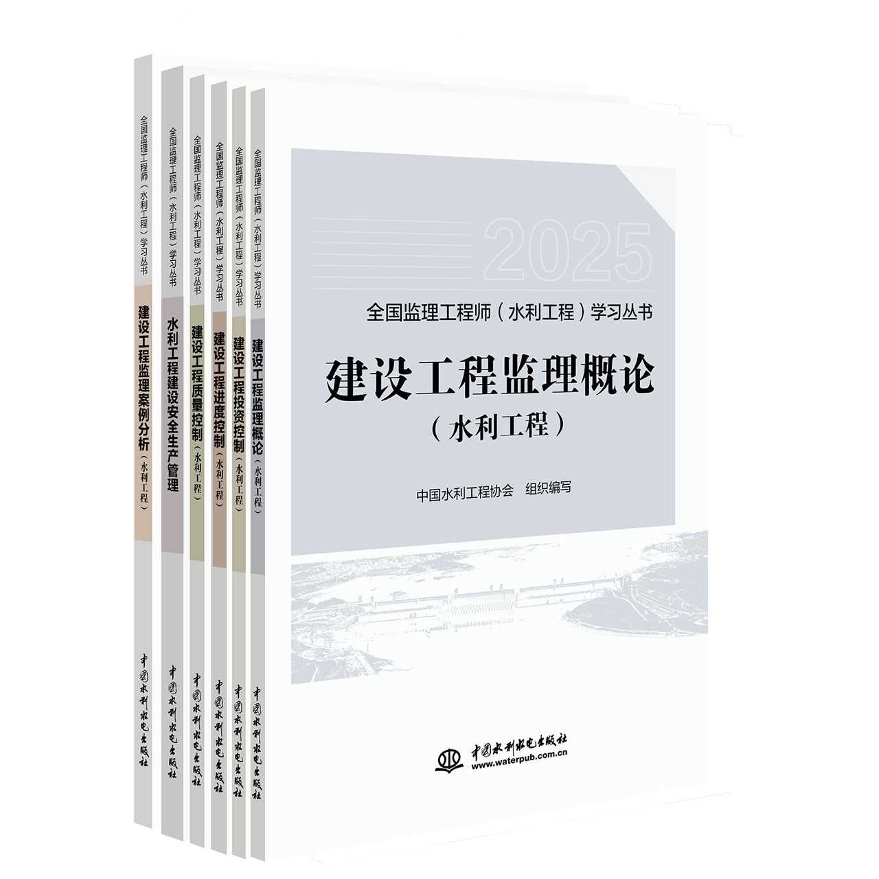 備考錦囊——2025年全國監理工程師（水利工程）考試用書權威信息