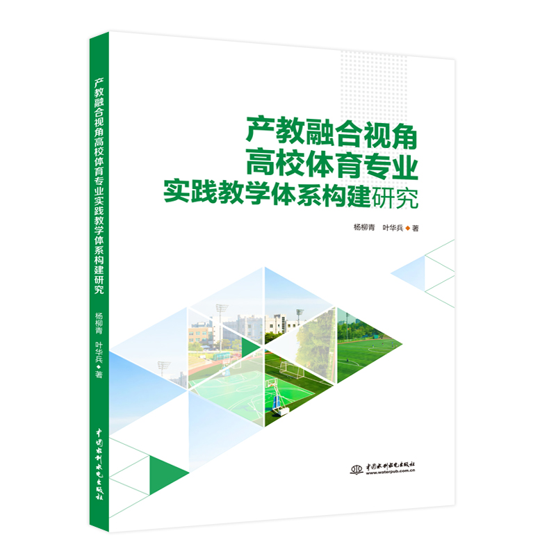 <b>產教融合視角高校體育專業實踐教學體系</b>