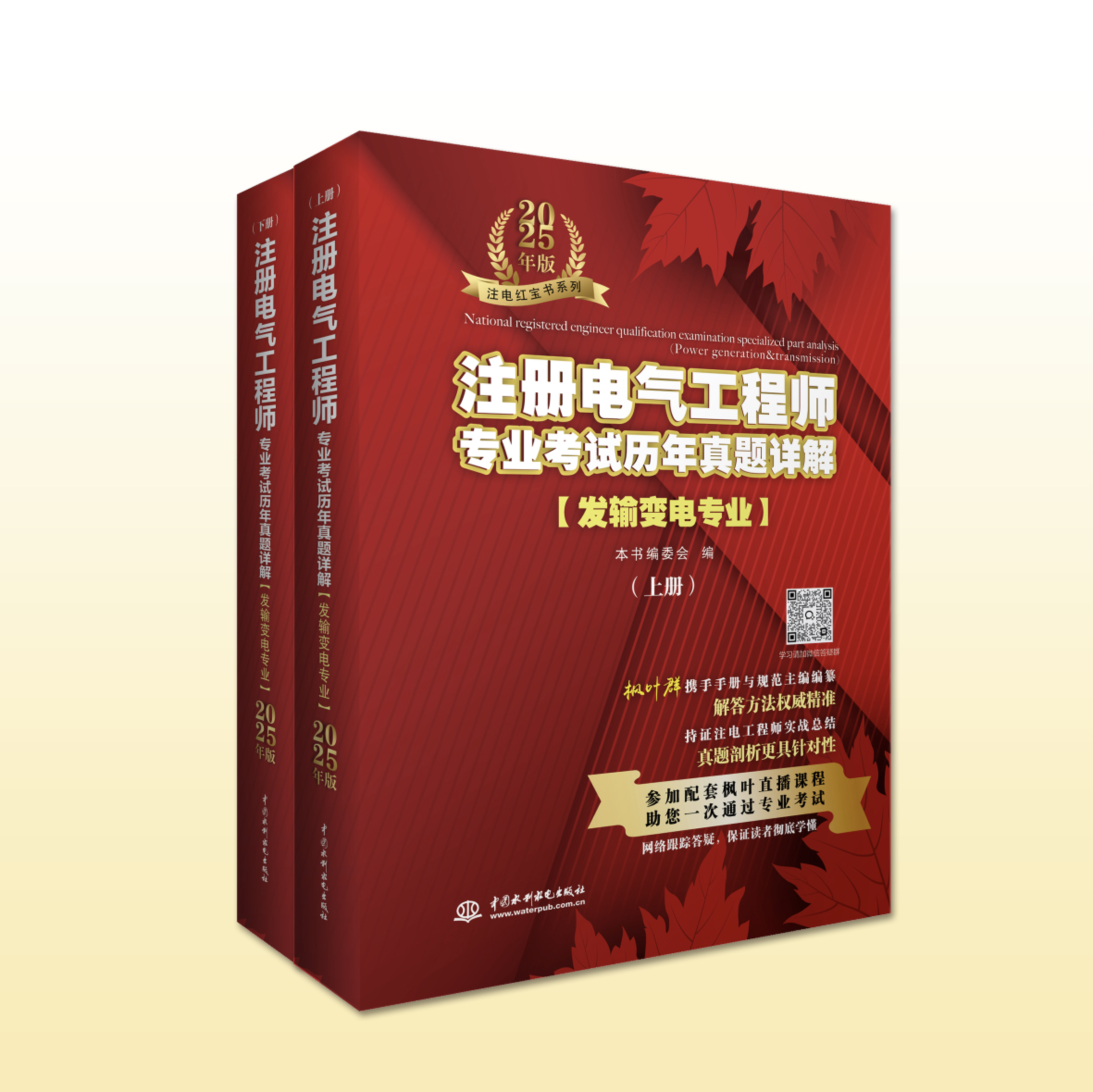 <b>注冊(cè)電氣工程師專(zhuān)業(yè)考試歷年真題詳解（</b>