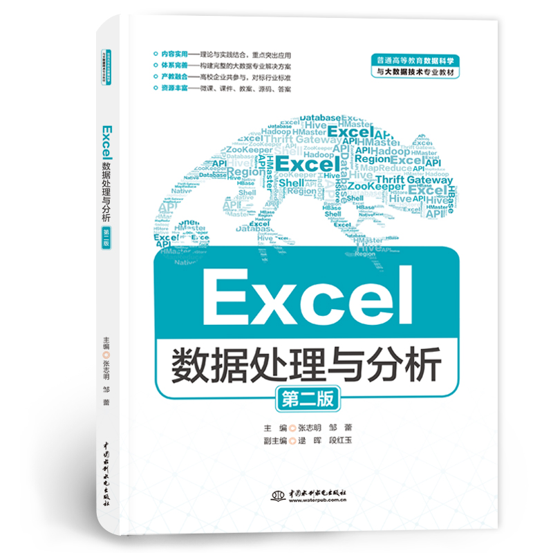 <b>Excel數據處理與分析（第二版）（普通高</b>