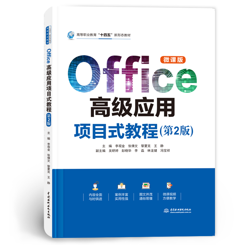 <b>Office高級應用項目式教程(第2版)(高等</b>