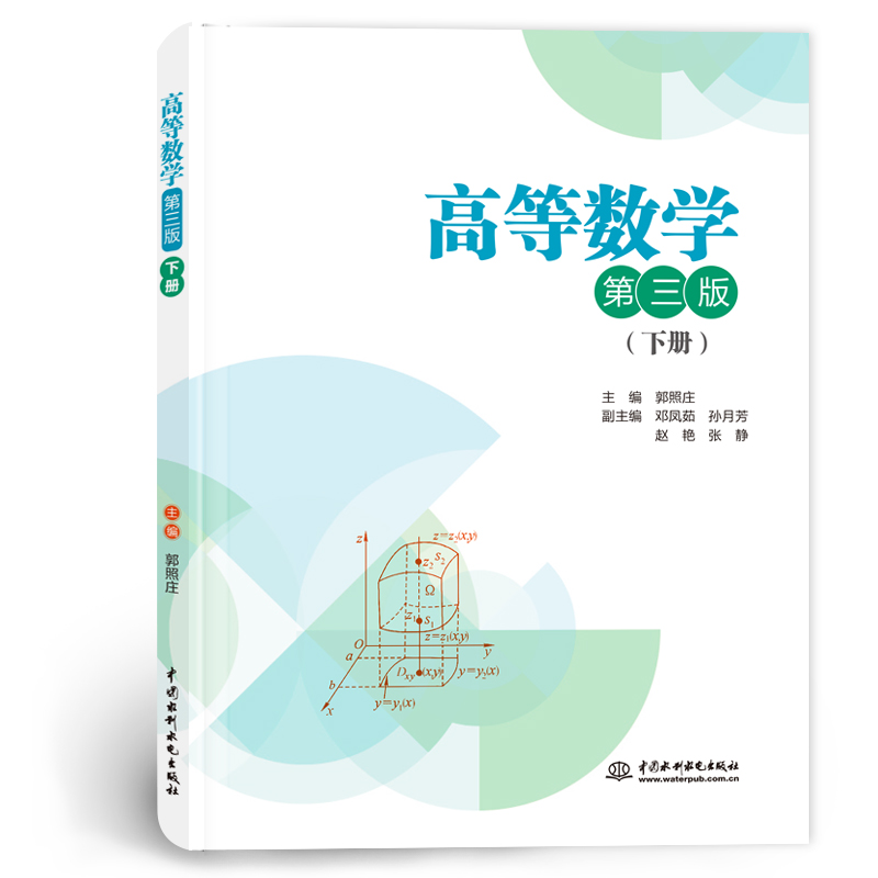 <b>高等數(shù)學(xué)（第三版）（ 上、下冊）</b>