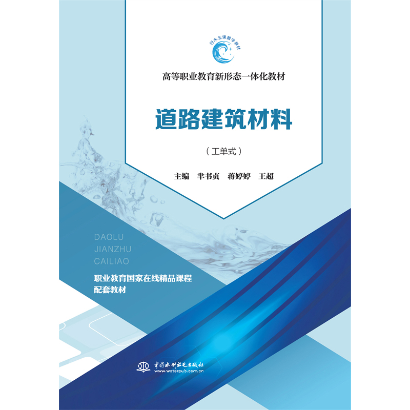 <b>道路建筑材料(活頁式)(高等職業教育</b>