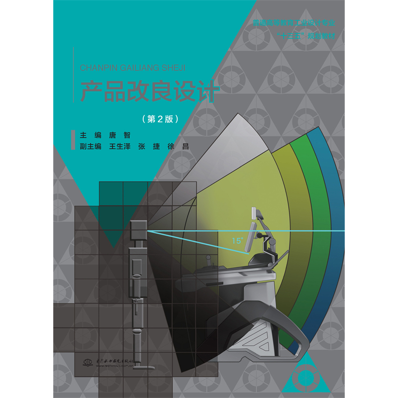 <b>產品改良設計(第2版)普通高等教育工業</b>