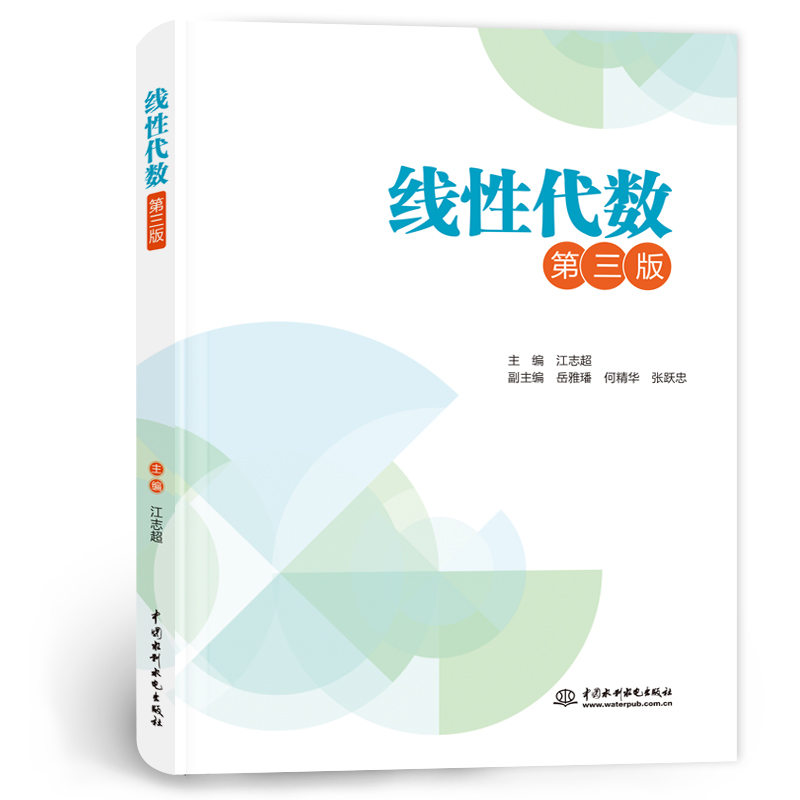 <b>線性代數(第三版)</b>
