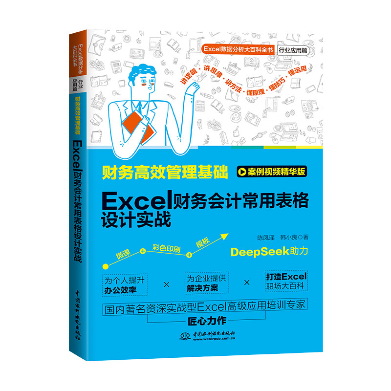 <b>財(cái)務(wù)高效管理基礎(chǔ)：Excel財(cái)務(wù)會(huì)計(jì)常用表</b>