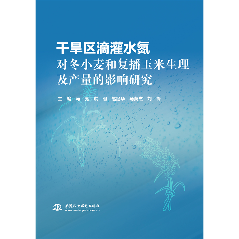 干旱區(qū)滴灌水氮對冬小麥和復播玉米生理及產(chǎn)量的影響研究
