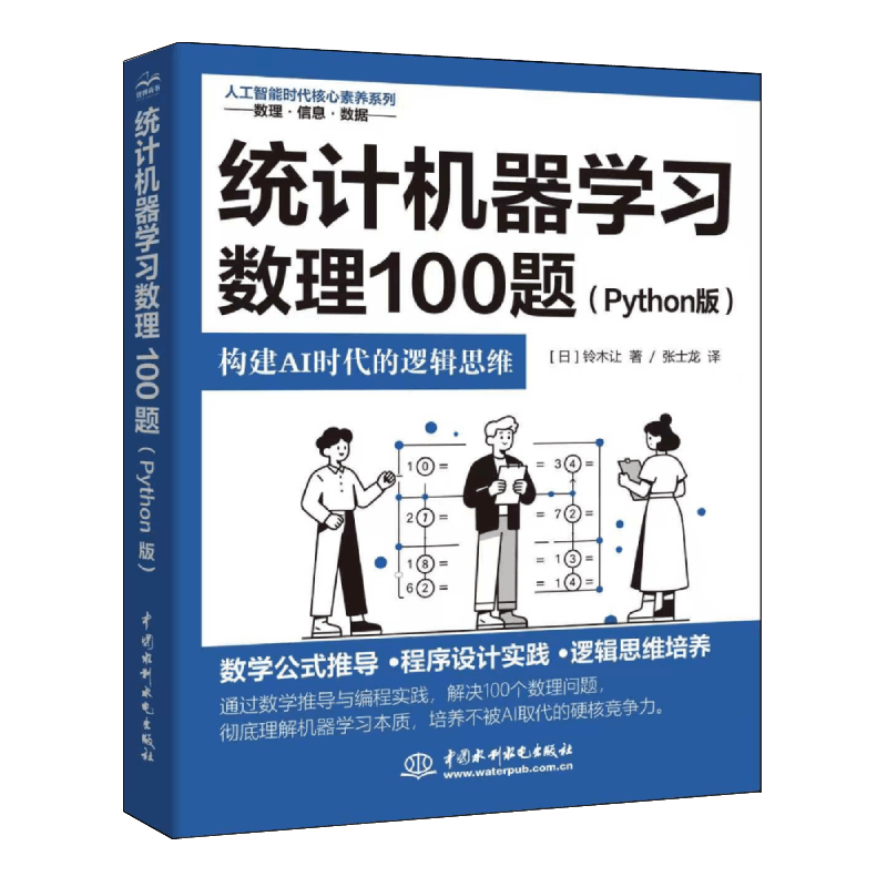 統計機器學習數理100題（Python版）