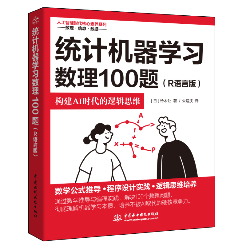 統計機器學習數理100題（R語言版）