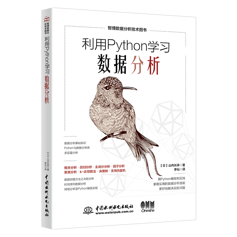 利用Python學習數據分析