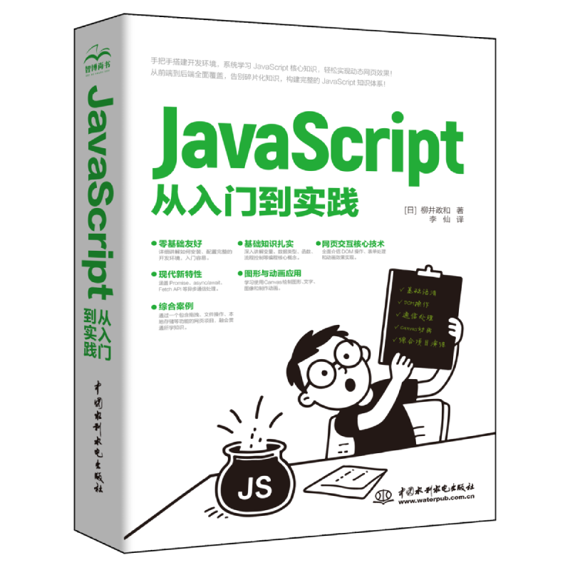 javascript從入門到實踐