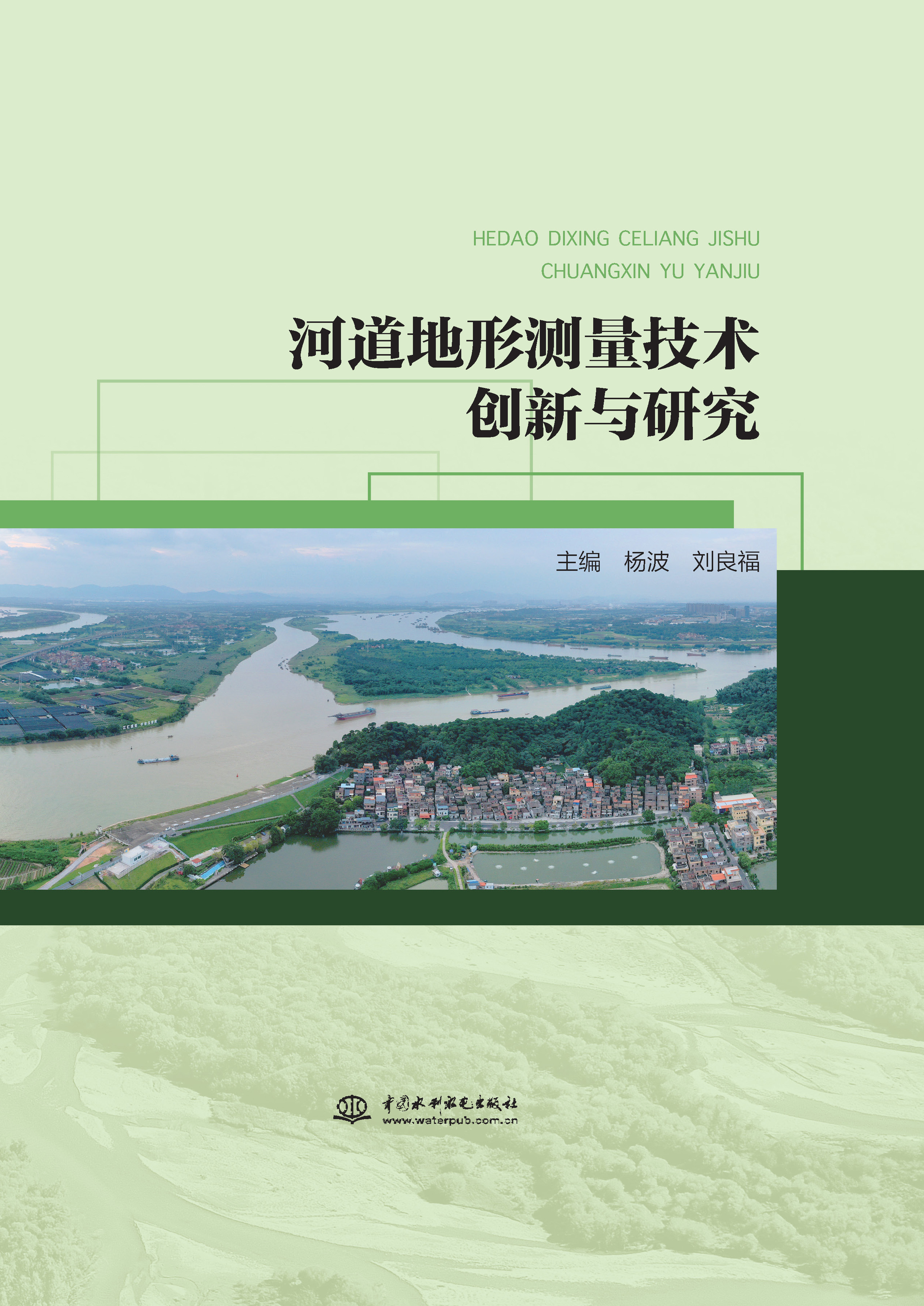 河道地形測量技術創新與研究