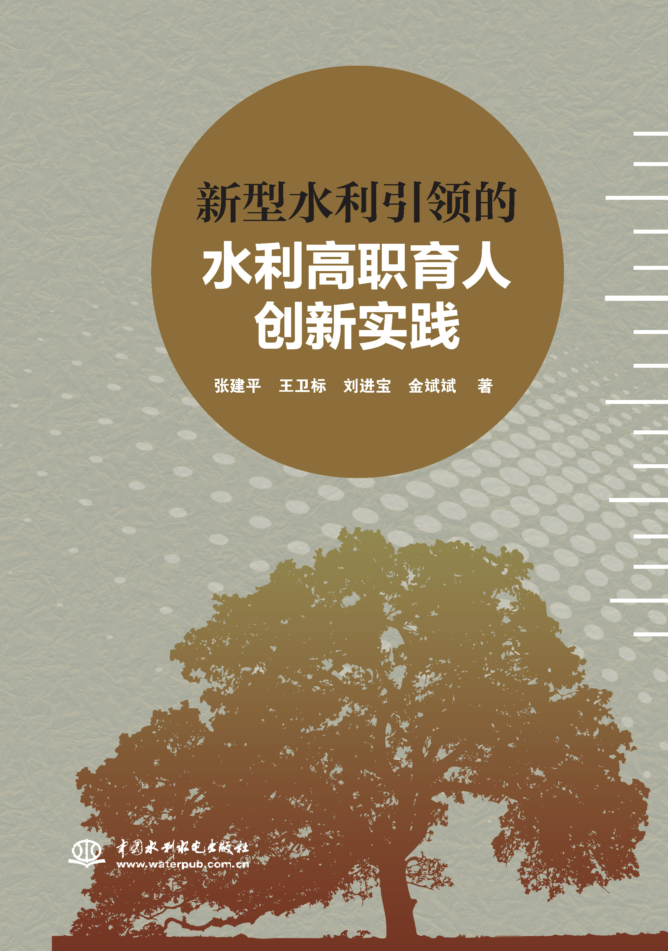 新型水利引領(lǐng)的水利高職育人創(chuàng)新實(shí)踐