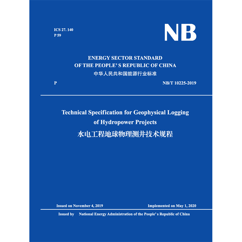 Technical Specification for Geophysical Logging of Hydropower Projects NB/T 10225-2019水電工程地球物理測井技術規(guī)程