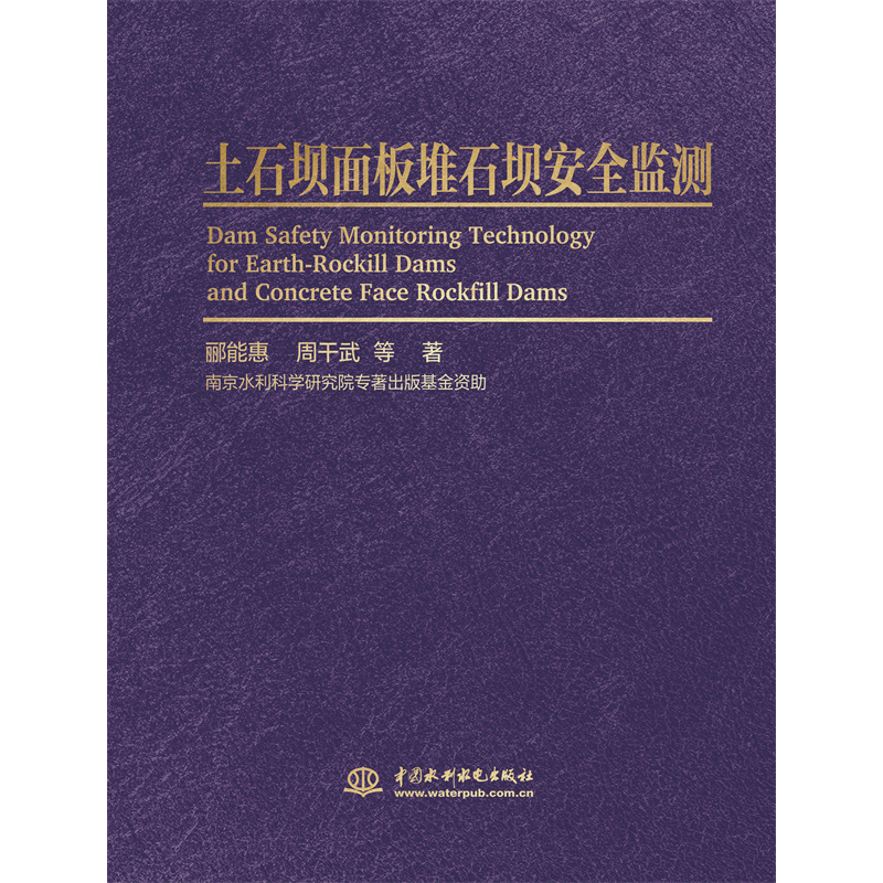 土石壩面板堆石壩安全監(jiān)測