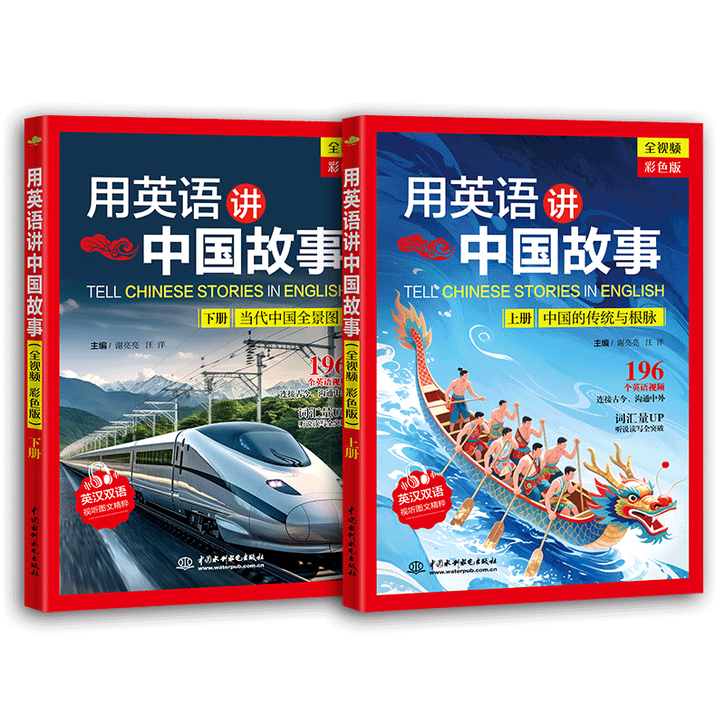 <b>用英語講中國故事（全視頻 彩色版）（上</b>