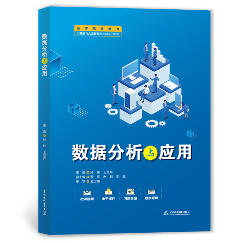 <strong>數(shù)據(jù)分析與應(yīng)用（高等職業(yè)教育大數(shù)據(jù)與</strong>