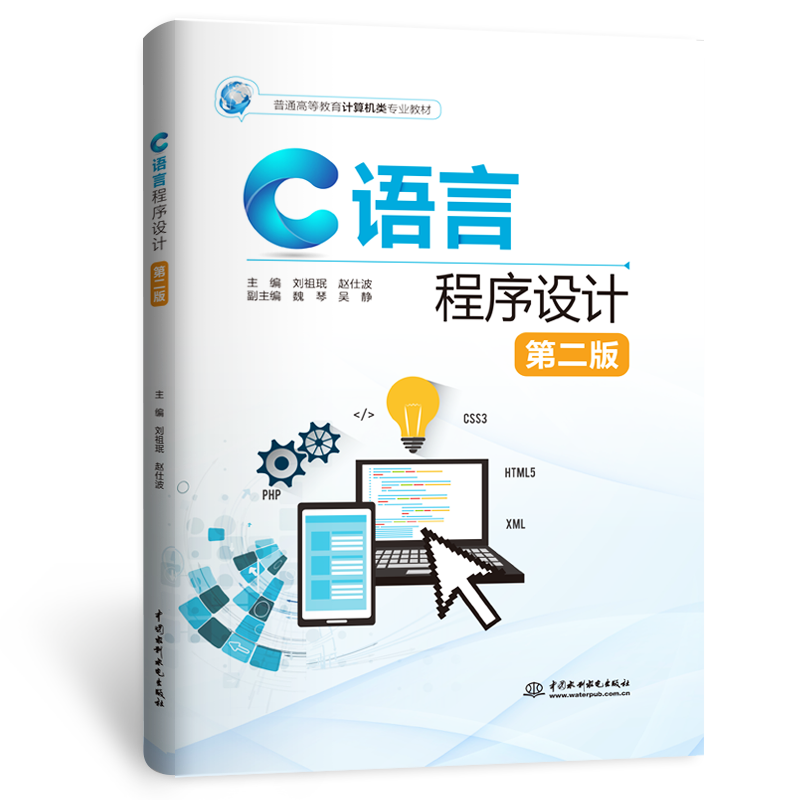 <strong>C語(yǔ)言程序設(shè)計(jì)（第二版）</strong>