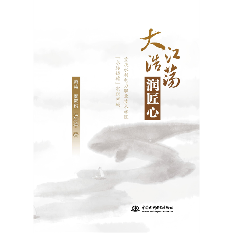 大江浩蕩潤匠心