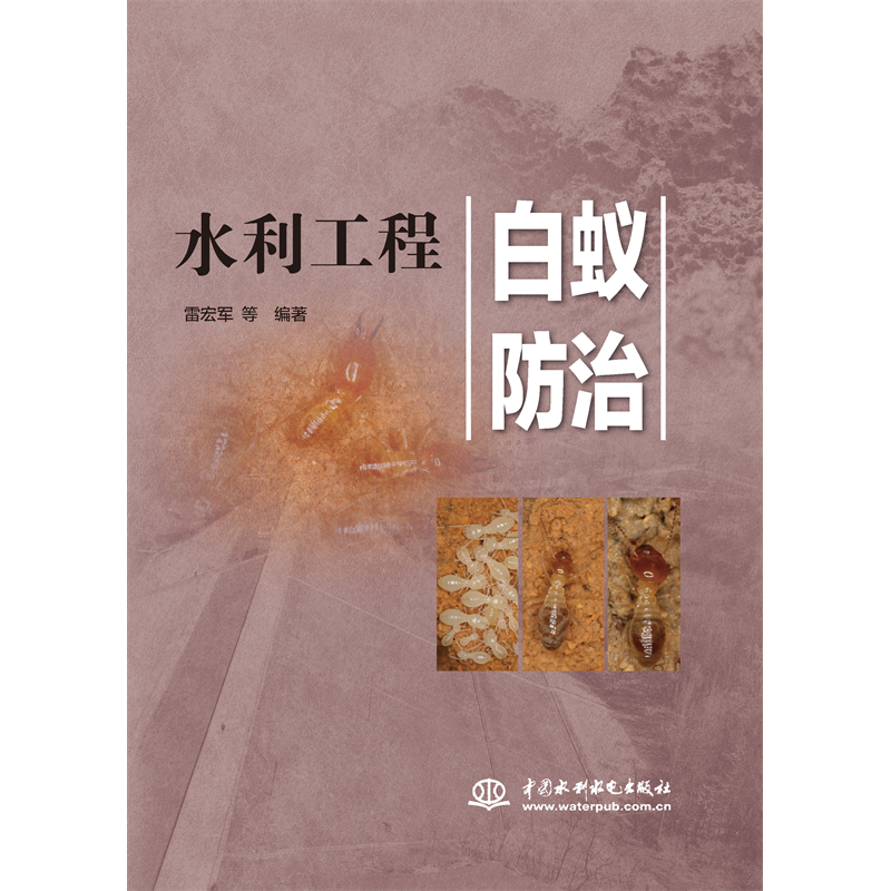 水利工程白蟻防治