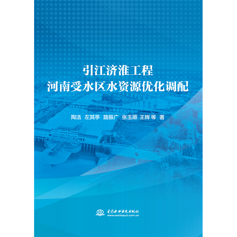引江濟淮工程河南受水區水資源優化調配