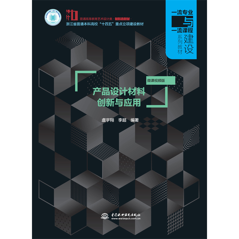 產(chǎn)品設(shè)計(jì)材料創(chuàng)新與應(yīng)用（浙江省普通本