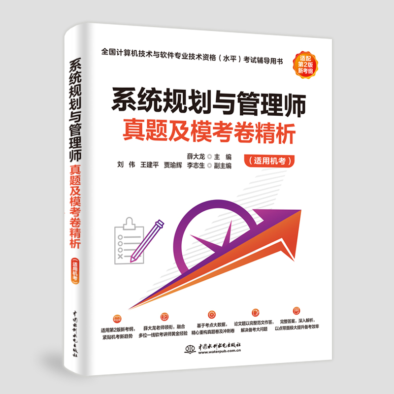 系統規劃與管理師真題及?？季砭觯ㄟm用機考）